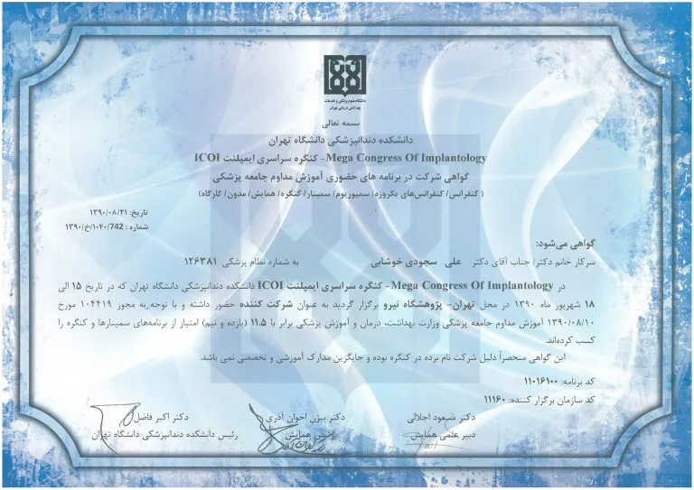 سینوس لیفت